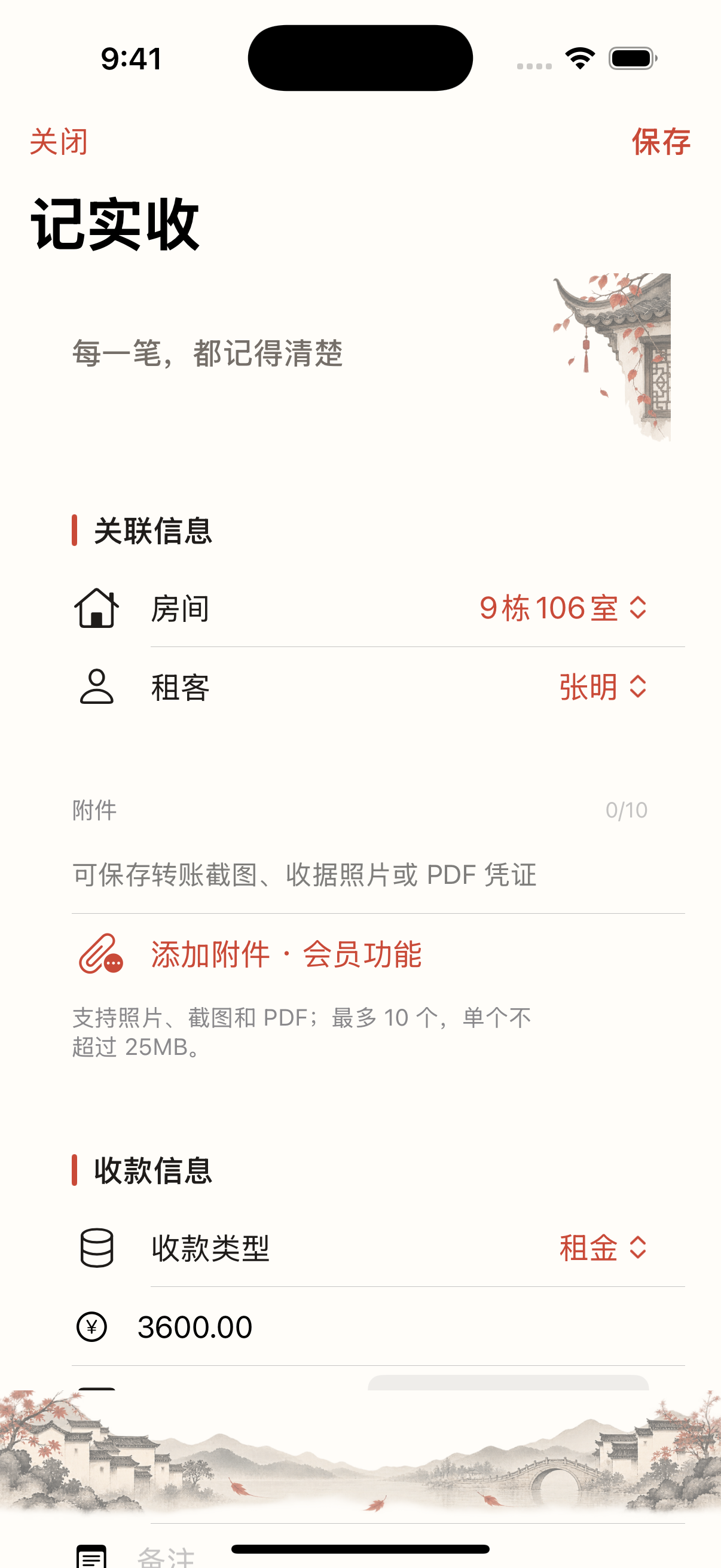 包租婆记实收页面