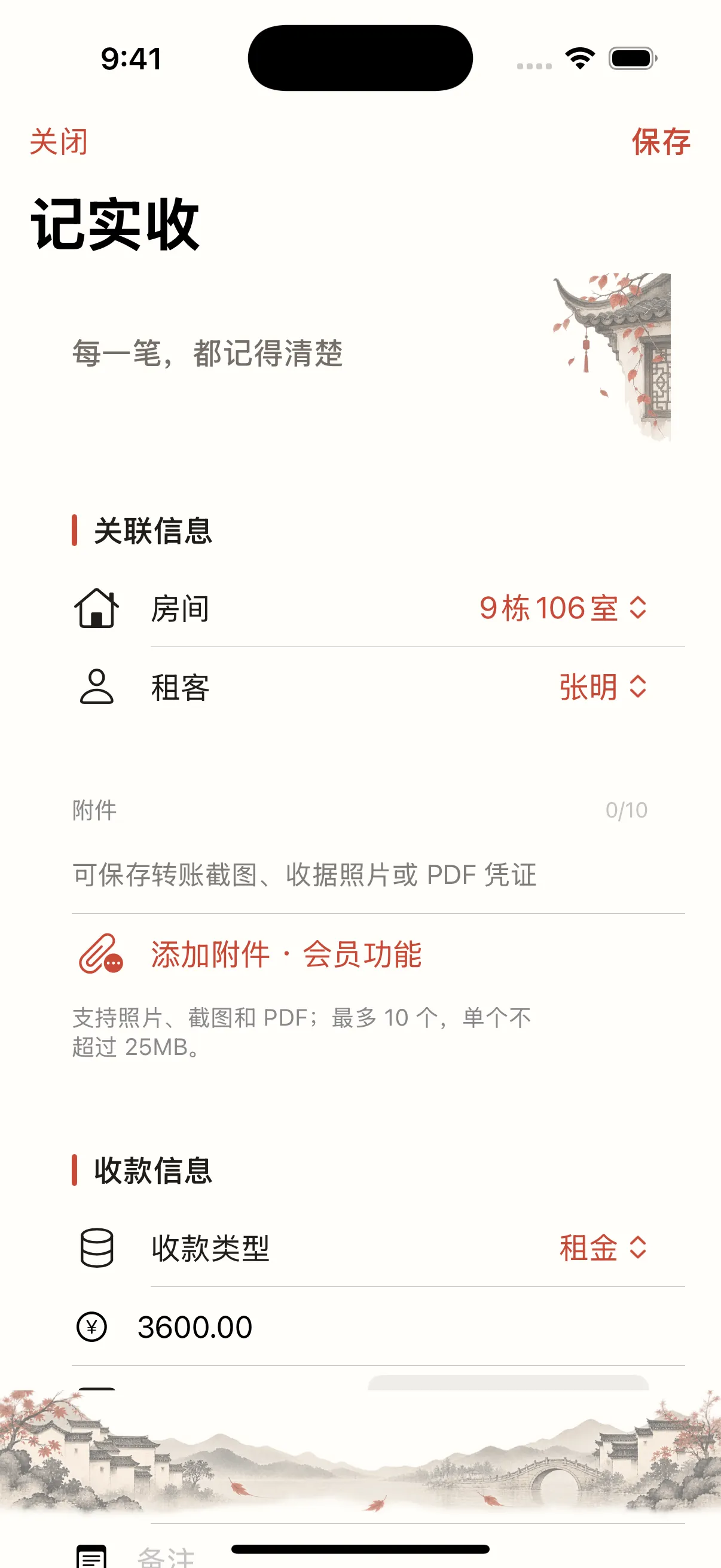 租金分两次到账,怎样记录才不容易重复?
