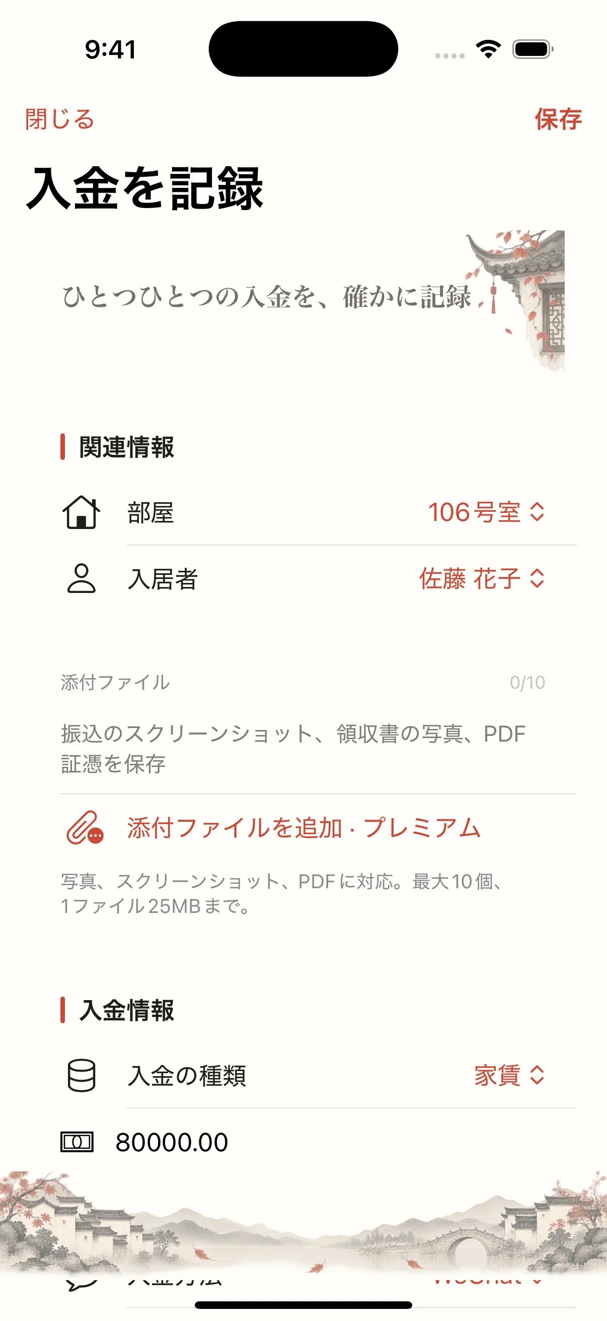 家賃が二回に分けて入金されたときの記録方法
