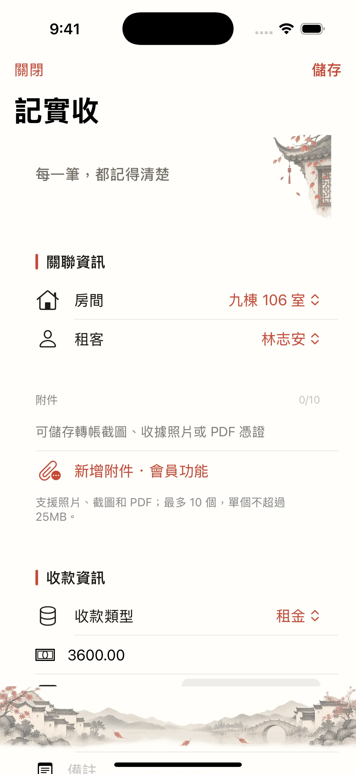 租金分兩次到帳，怎樣記錄才不重複？