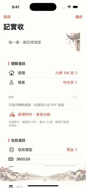 App 預覽: 如何保存租金收款憑證？