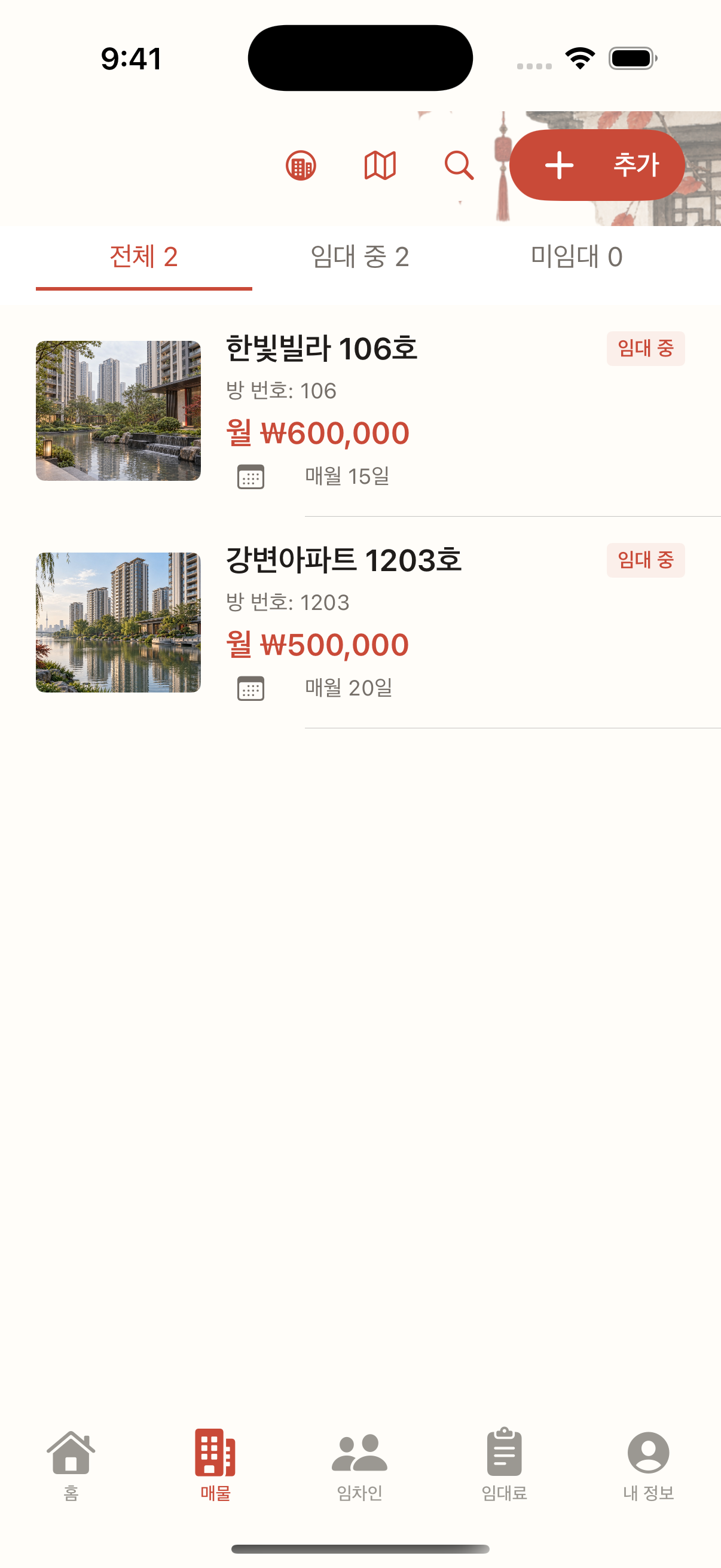 매물과 임차인
