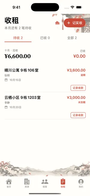 App 预览: 如何记录房租和查看欠款？